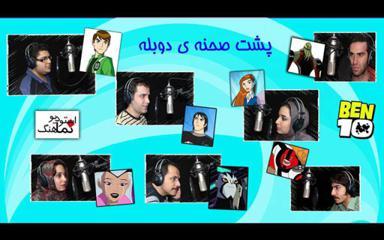 پشت صحنه - بن تن