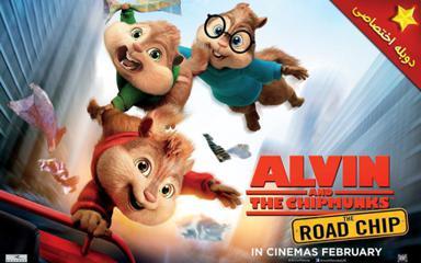 آلوین و سنجاب ها در سفر جاده ای