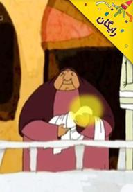 آخرین خورشید حجاز