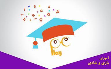 بازی و شادی