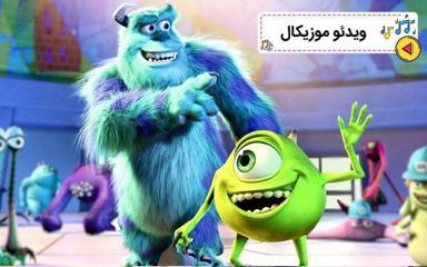 موزیکال لولو - کمپانی هیولاها