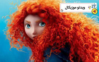 موزیکال قهرمان کیه - شجاع