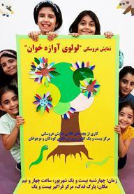 فیلم تئاتر عروسکی لولوی آوازه خان