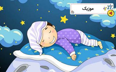 بپر برو تو رختخواب