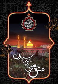 عشق یعنی به تو رسیدن