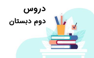 دوم دبستان - مدرسه تلویزیونی