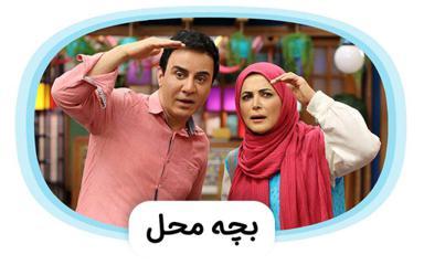 بچه محل
