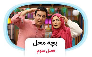 بچه محل - فصل سوم