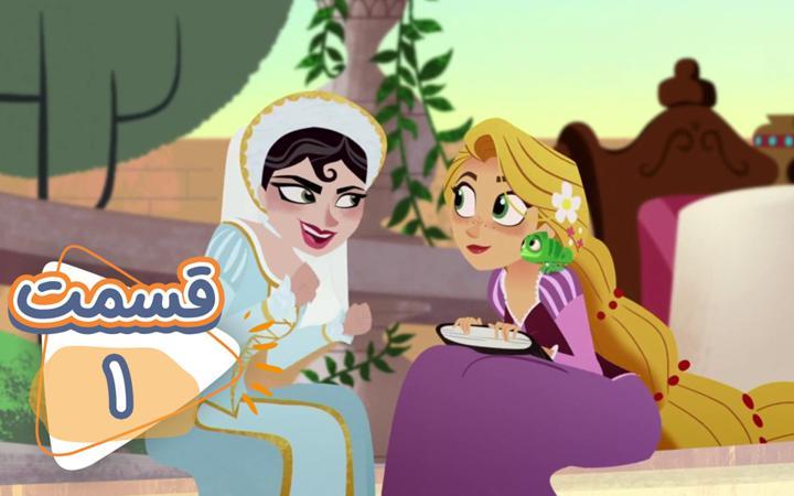 سریال گیسو کمند - قسمت 1 "What the Hair!?"