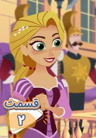 سریال گیسو کمند - قسمت 2 "Rapunzel's Enemy"