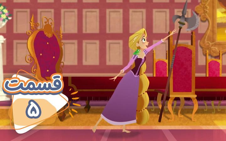 سریال گیسو کمند - قسمت 5 "Cassandra vs Eugene"