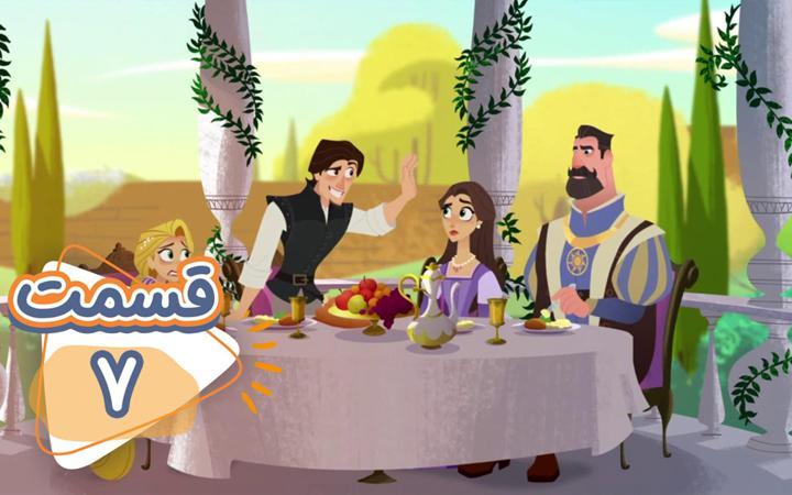 سریال گیسو کمند - قسمت 7 "In Like Flynn!?"