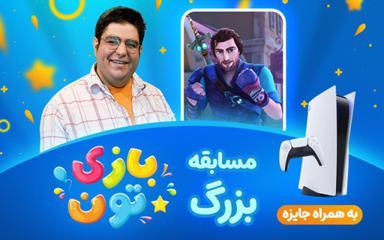 بازی تون - داستان جاودانه