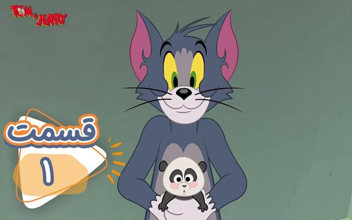 تام و جری در نیویورک - قسمت 1