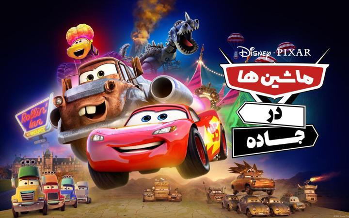 ماشین ها در جاده - فصل اول