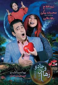 رها و انگشتر جادو