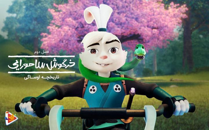 خرگوش سامورایی: تاریخچه اوساگی - فصل دوم