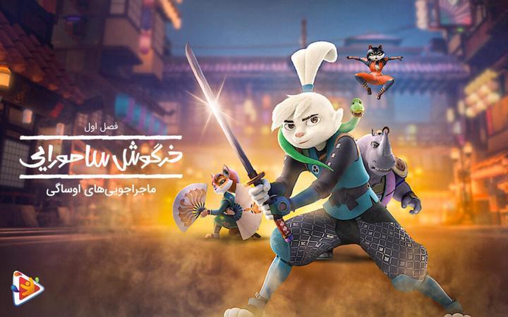 خرگوش سامورایی: ماجراجویی های اوساگی - فصل اول