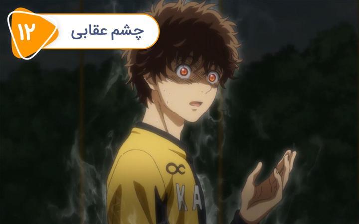 آئوشی - قسمت 12