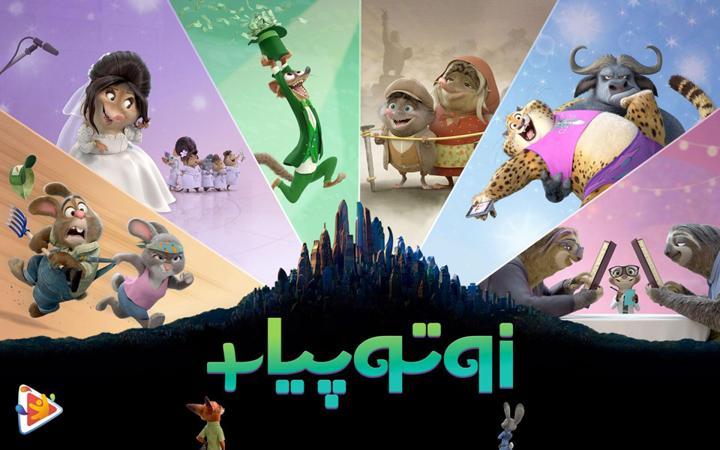 زوتوپیا پلاس - فصل اول