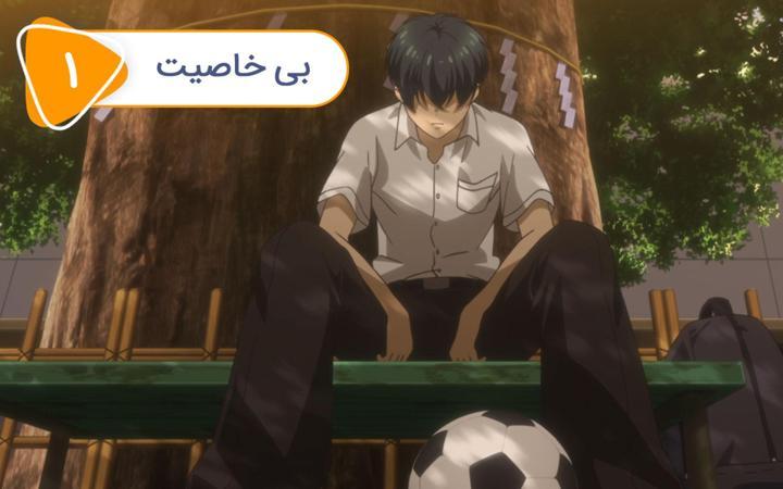 شوت! گلی به سمت آینده - فصل اول - قسمت 1