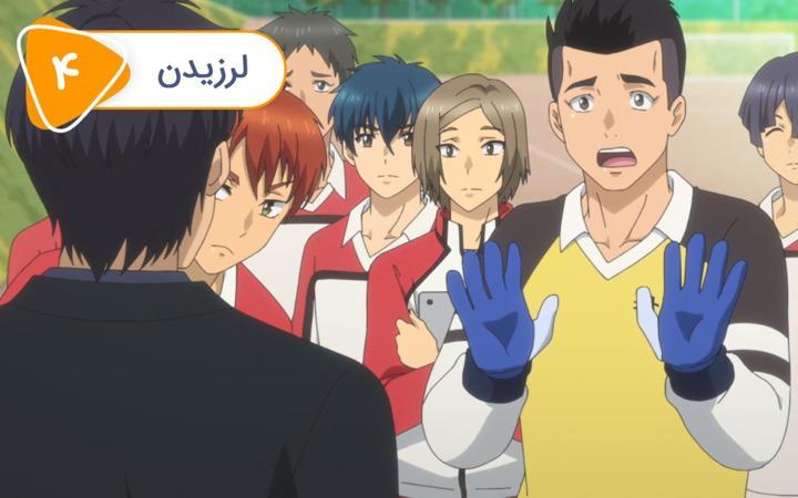 شوت! رو به آینده - فصل اول - قسمت 4