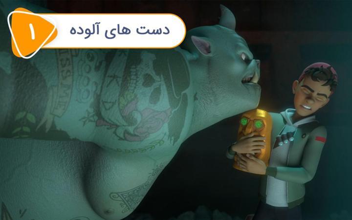 دنیل اسپل باند - فصل اول - قسمت 1