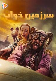 سرزمین خواب