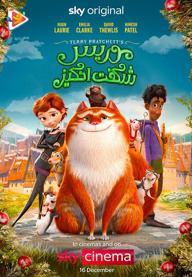 موریس شگفت انگیز
