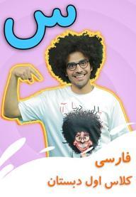 نشانه "س" - بازی