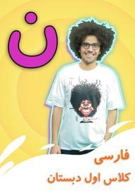 نشانه "ن" - بازی