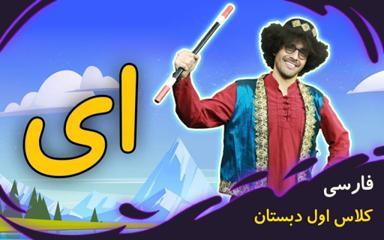 نشانه "ای" - بازی