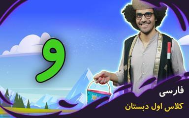 نشانه "و" - بازی