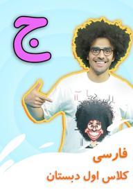 نشانه "ج" - بازی