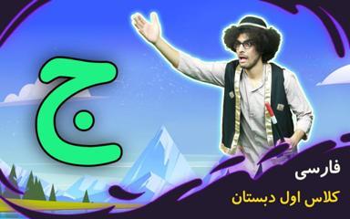 نشانه "ج" - بازی