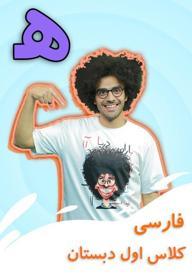 نشانه "ه" - بازی