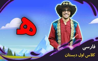 نشانه "ه" - بازی