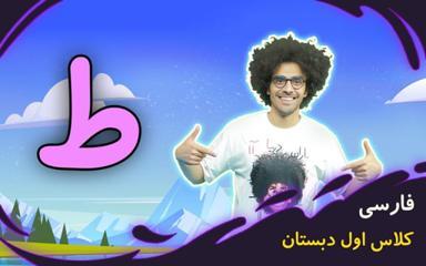 نشانه "ط" - بازی
