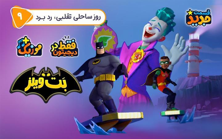 بت ویلز - فصل اول - قسمت 9