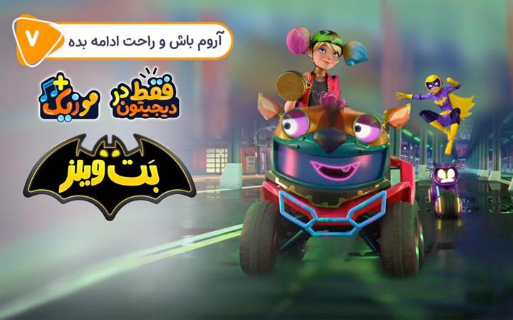 بت ویلز - فصل اول - قسمت 7