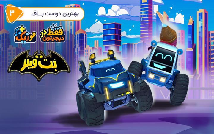 بت ویلز - فصل اول - قسمت 3