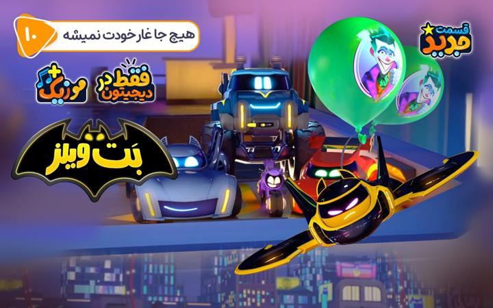 بت ویلز - فصل اول - قسمت 10