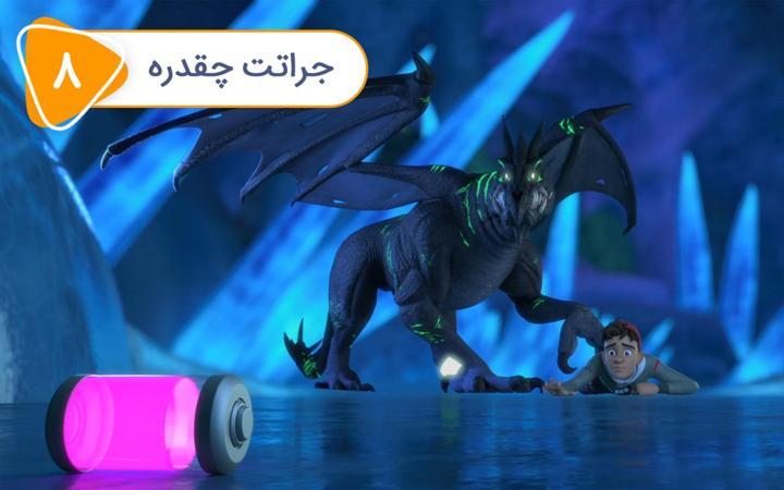 دنیل اسپل باند - فصل اول - قسمت 8