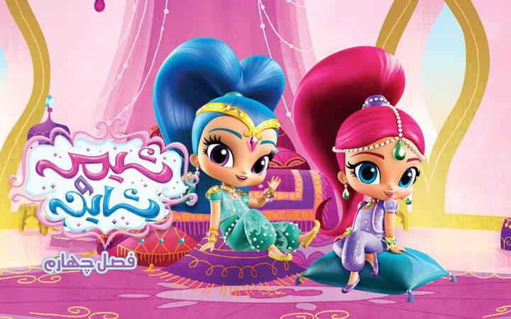 شیمر و شاین