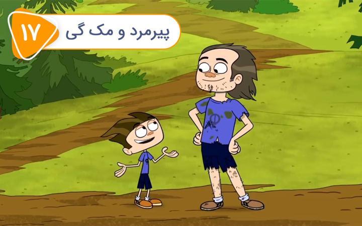 اردوگاه لیک - فصل سوم - قسمت 17