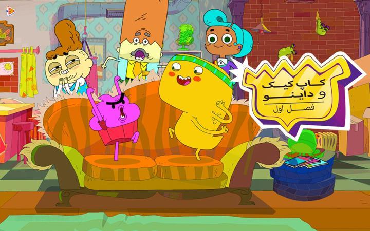 کاپ کیک و داینو - فصل اول