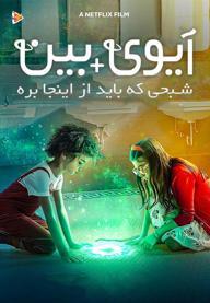 ایوی و بین: شبحی که باید از اینجا بره