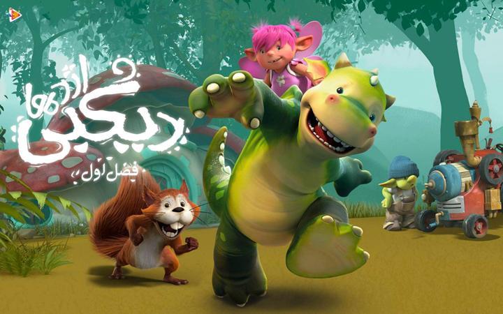 دیگبی اژدها - فصل اول