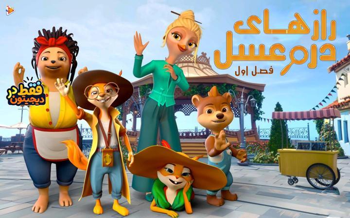رازهای دره عسل - فصل اول