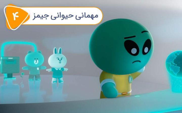 براون و دوستان - فصل اول - قسمت 4